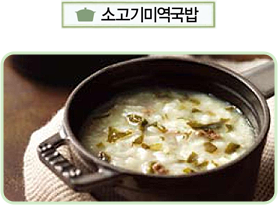 소고기미역국밥