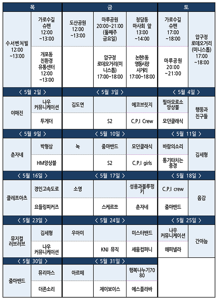 행복콘서트 야외 