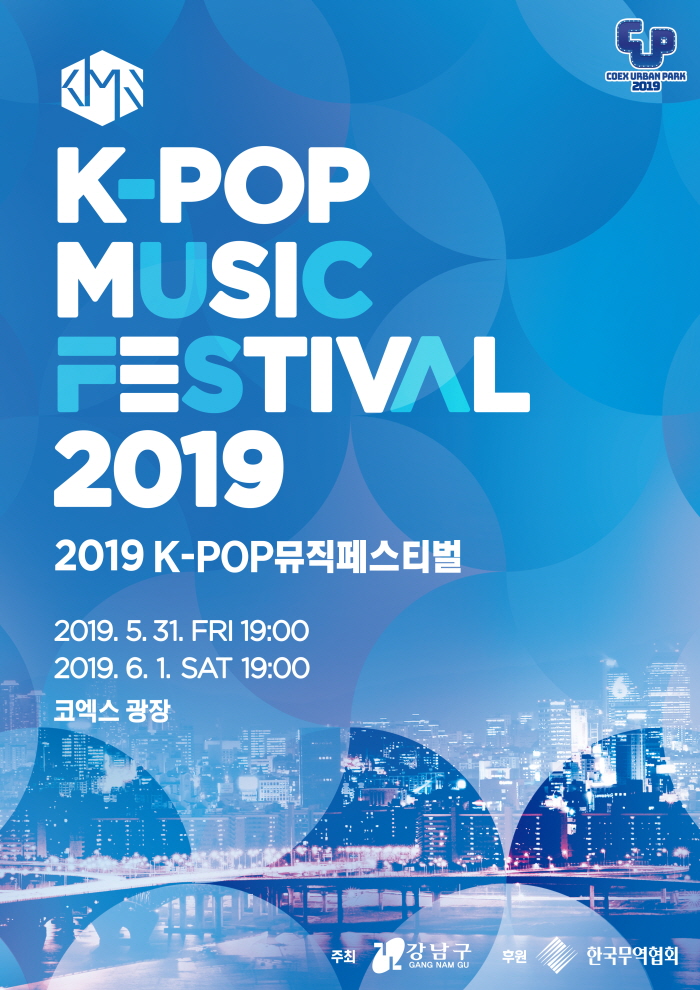 2019 K-POP 뮤직페스티벌 2019.5.31.FRI 19:00, 2019.6.1.SAT 19:00 코엑스 광장. 주최:강남구 후원: 한국무역협회. 