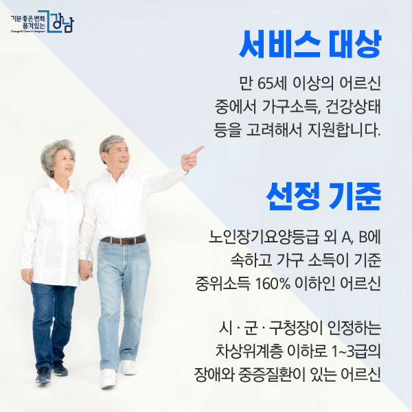 노인돌봄종합서비스