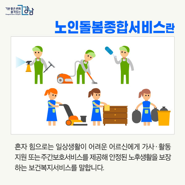 노인돌봄종합서비스