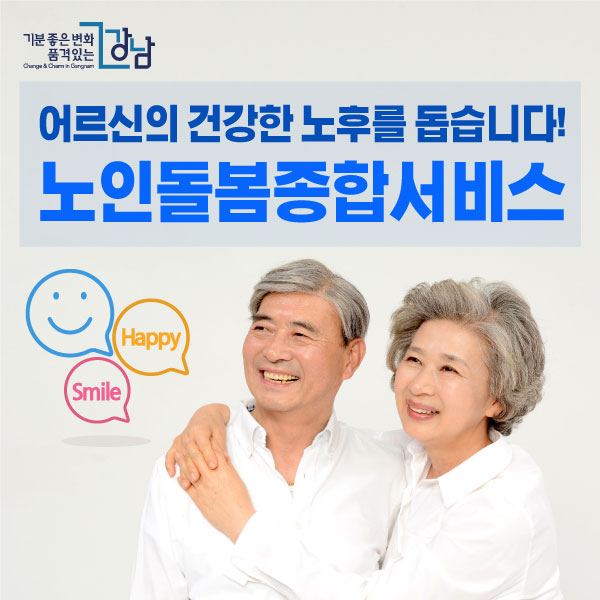 노인돌봄종합서비스