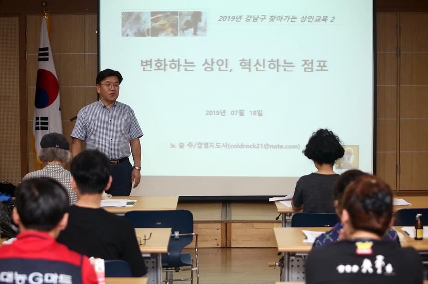 ‘기분 좋은 변화, 품격 있는 강남’으로 도약 중인 강남구(구청장 정순균)가 이달부터 ‘전통시장 활성화 및 소상공인 지원‧육성 사업’의 일환으로 영동전통시장, 강남개포시장, 도곡시장 점주 대상 상인교육을 진행하고 있다.