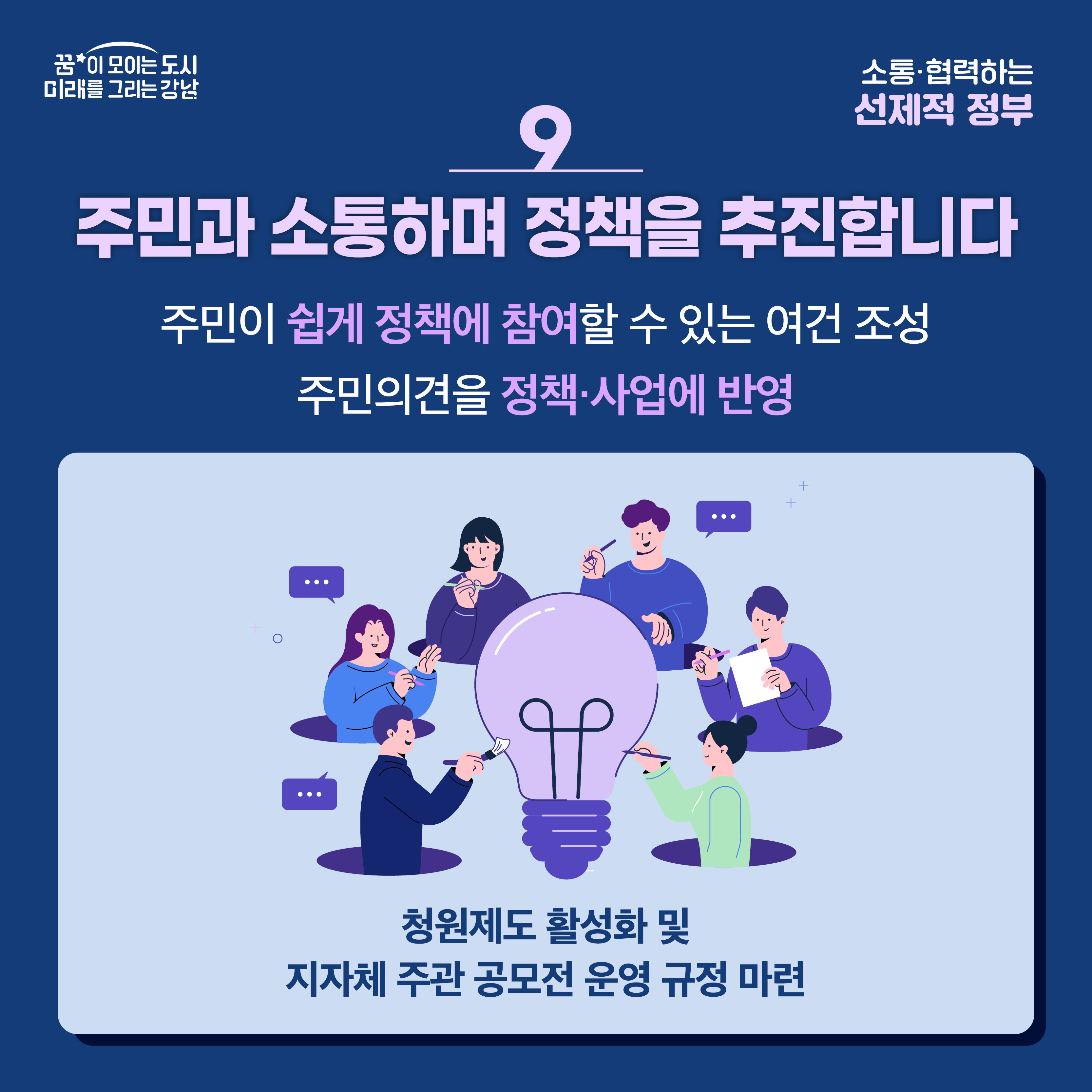 2023년 지자체의 정부혁신으로 주민의 일상이 편해집니다 강남구청 강남소식 카드뉴스