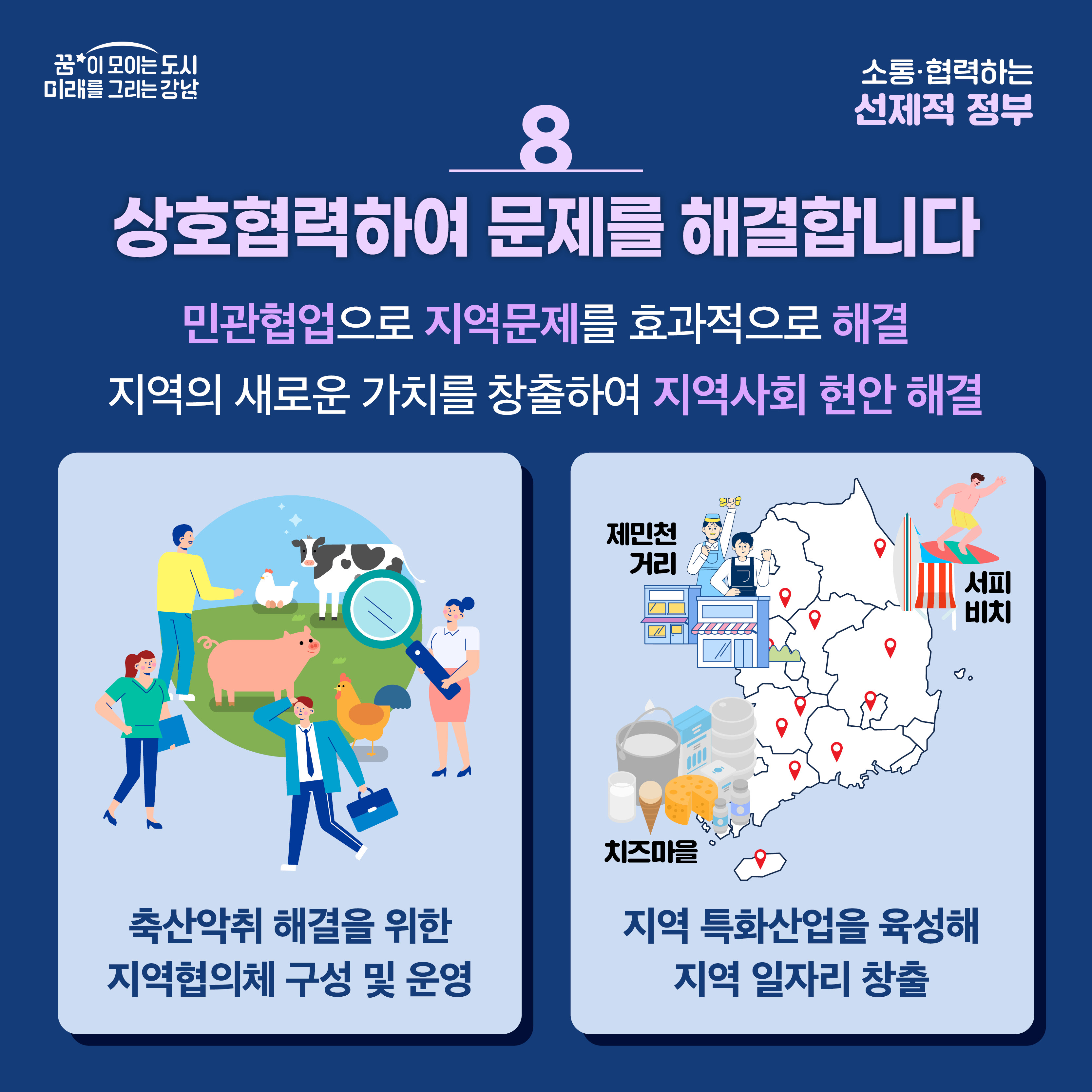 강남구청 열린구청장실 강남소식 카드뉴스