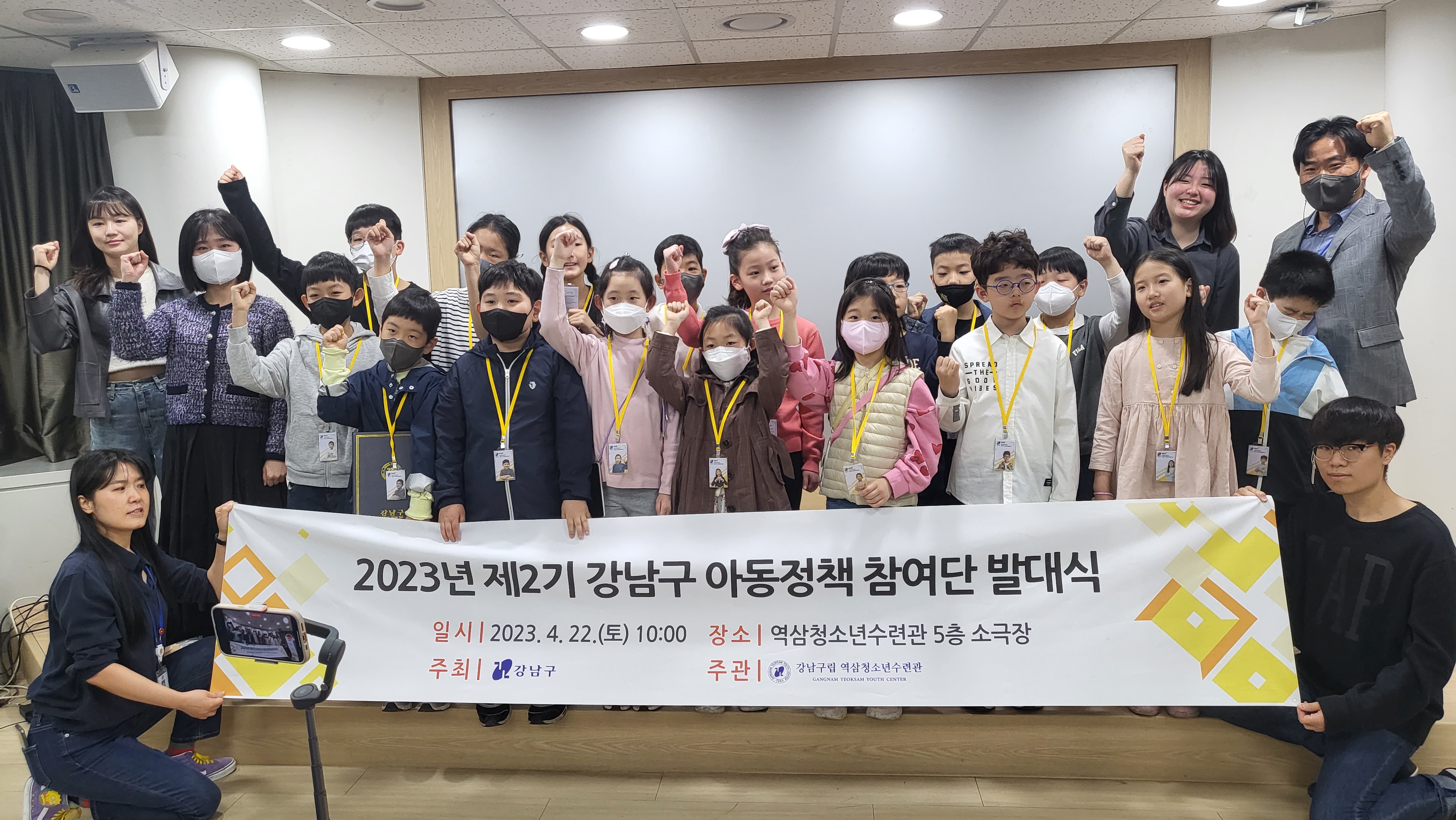 제2기 강남구 아동정책참여단 발대식