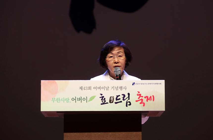 제43회 어버이날 기념행사 - 2