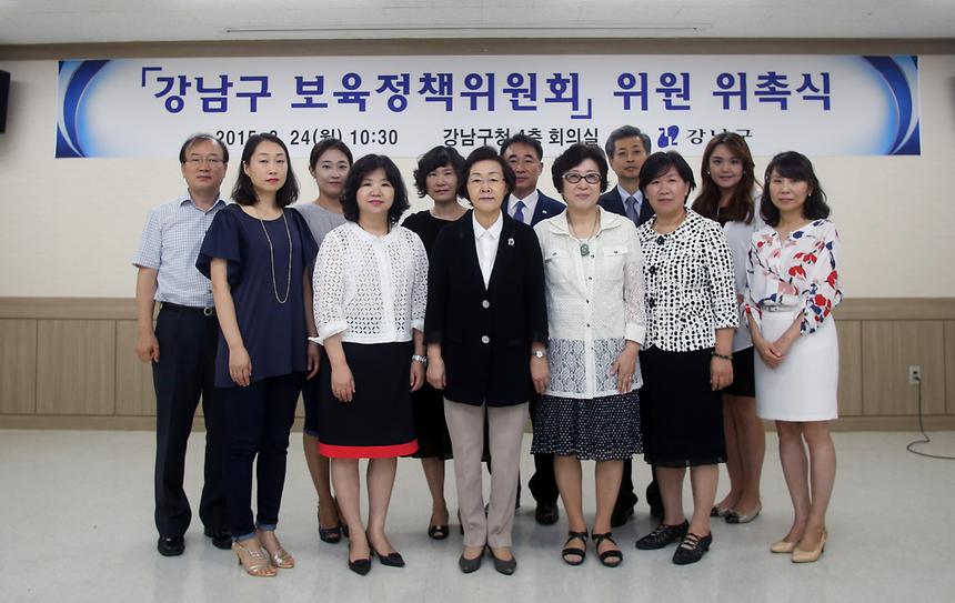 강남구 보육정책위원회 위촉식 - 1