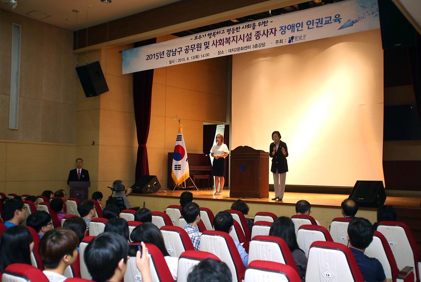 강남구 공무원 및 사회복지시설종사자 장애인인권 교육 - 3