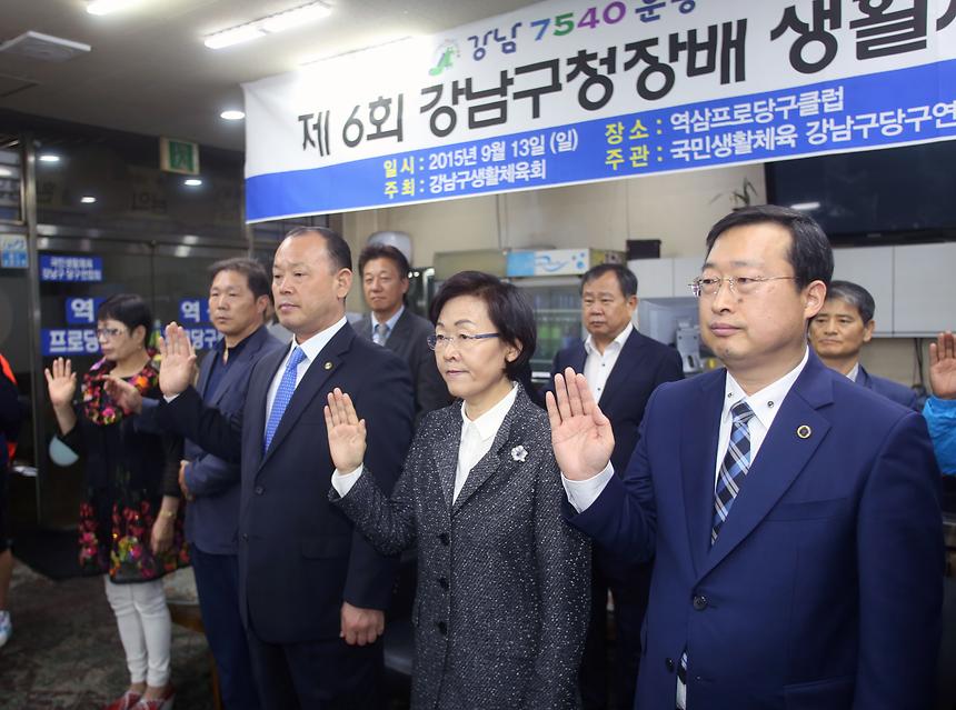 제6회 강남구청장기 당구대회 - 1