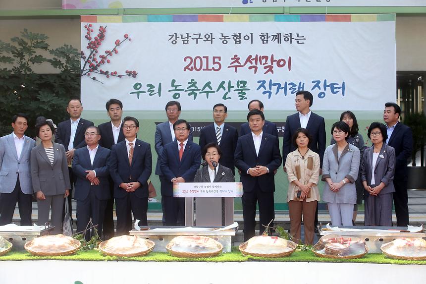 2015 추석맞이 우리농축수산물 직거래장터 - 4