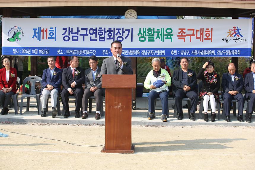 제11회 강남구연합회장기 족구대회 - 1