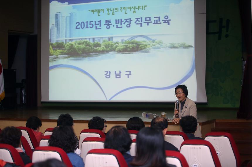 통반장교육 - 1