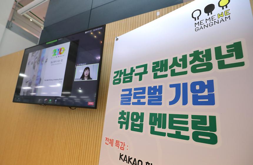 랜선 청년 글로벌기업 멘토링 - 4