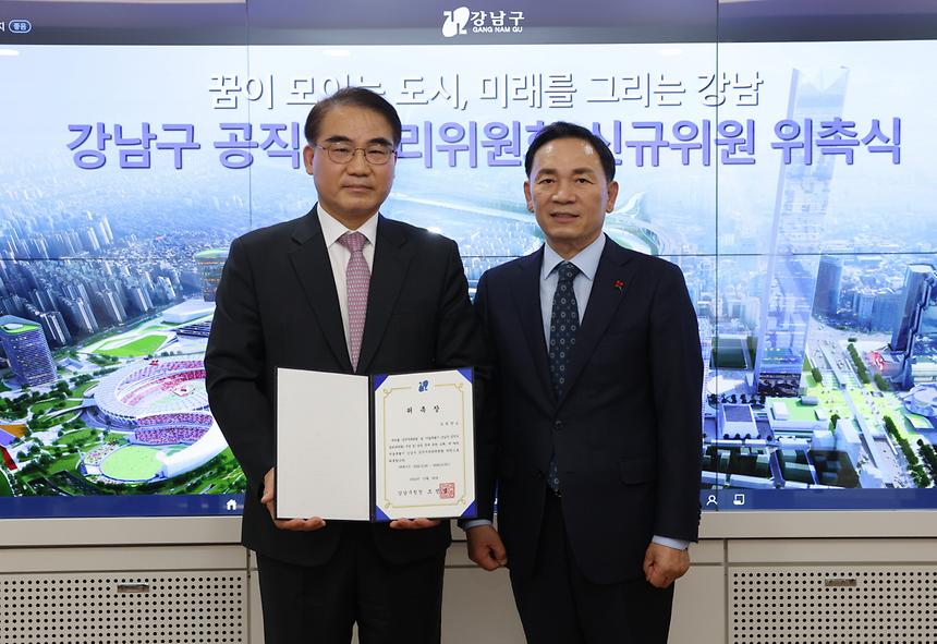 ‘강남구 공직자윤리위원회 위촉식’ - 2