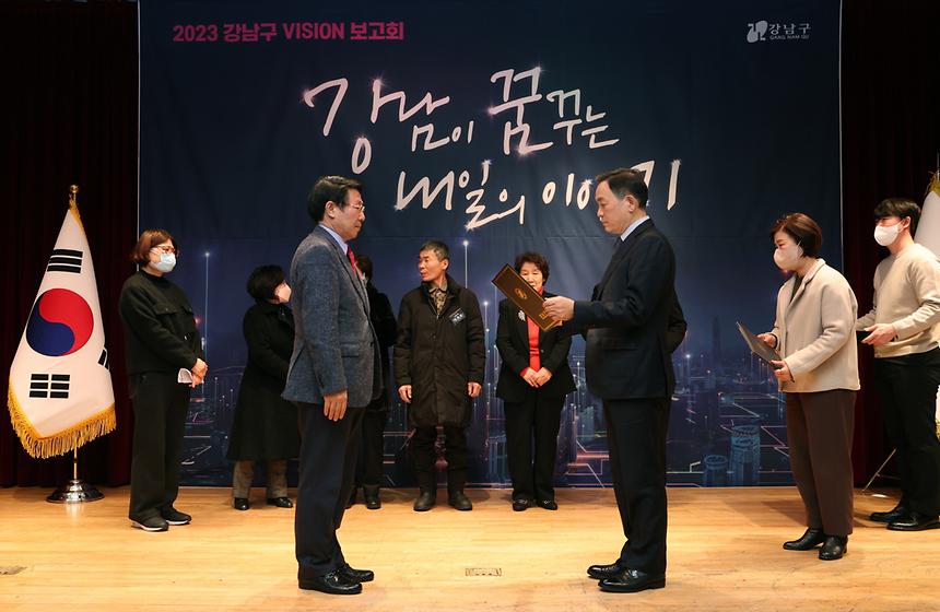 ‘2023 강남구 비전(VISION) 보고회’ 출발! - 2