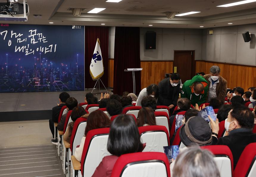 개포1·2·4동 ‘비전 보고회’ - 1