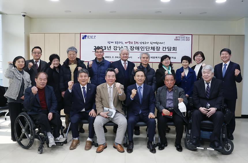 ‘강남구 장애인단체장 간담회’ 개최 - 8