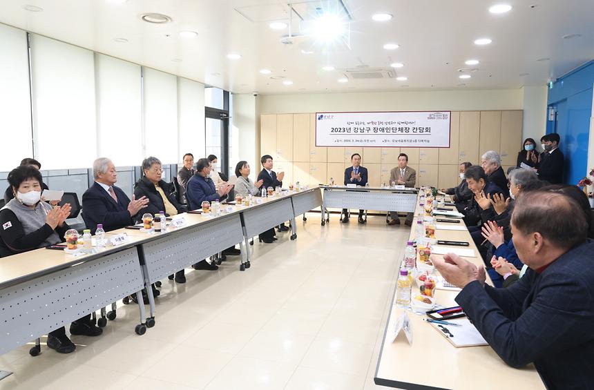 ‘강남구 장애인단체장 간담회’ 개최 - 1