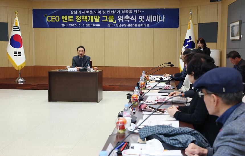 ‘CEO 멘토 정책개발 그룹’ 위촉식 - 4