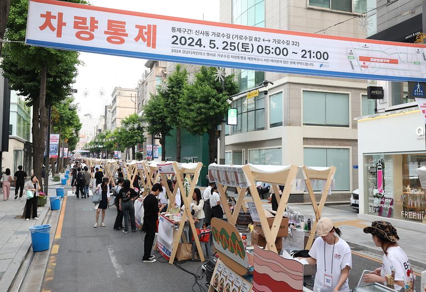 가로수길 뉴트로 축제 ‘2024 강남디자인위크’ - 7