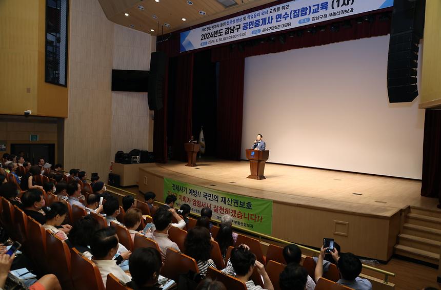 공인중개사 대상 집합교육 실시 - 2