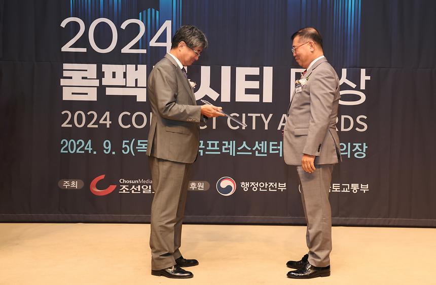 ‘2024 콤팩트시티 대상’ 최우수상 수상 - 2