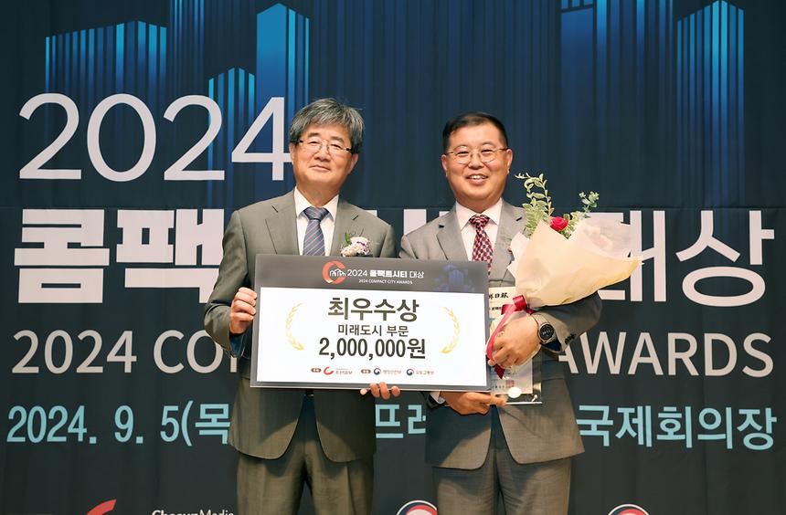 ‘2024 콤팩트시티 대상’ 최우수상 수상 - 3