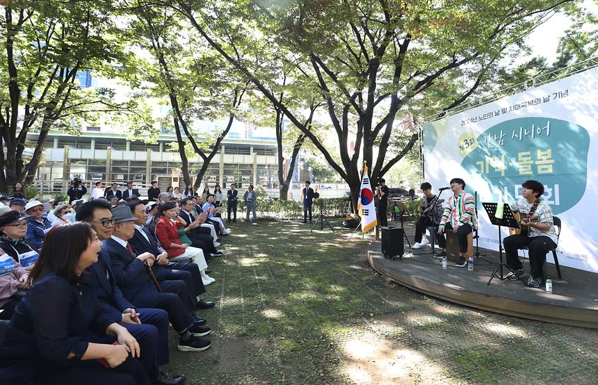 ‘제3회 강남 시니어 기억·돌봄 걷기대회’ - 1