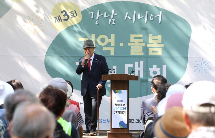 ‘제3회 강남 시니어 기억·돌봄 걷기대회’ - 3