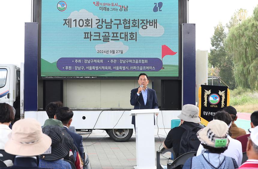 ‘제10회 강남구협회장배 파크골프대회’ 개최 - 1