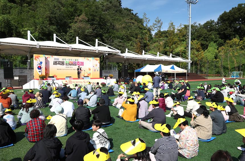 ‘제10회 세곡동 한마음축제’ - 6