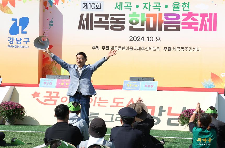 ‘제10회 세곡동 한마음축제’ - 8