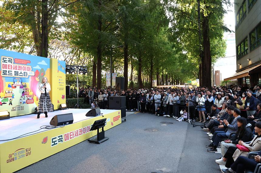 도곡 메타세콰이아길에서 즐기는 가을 축제 - 11