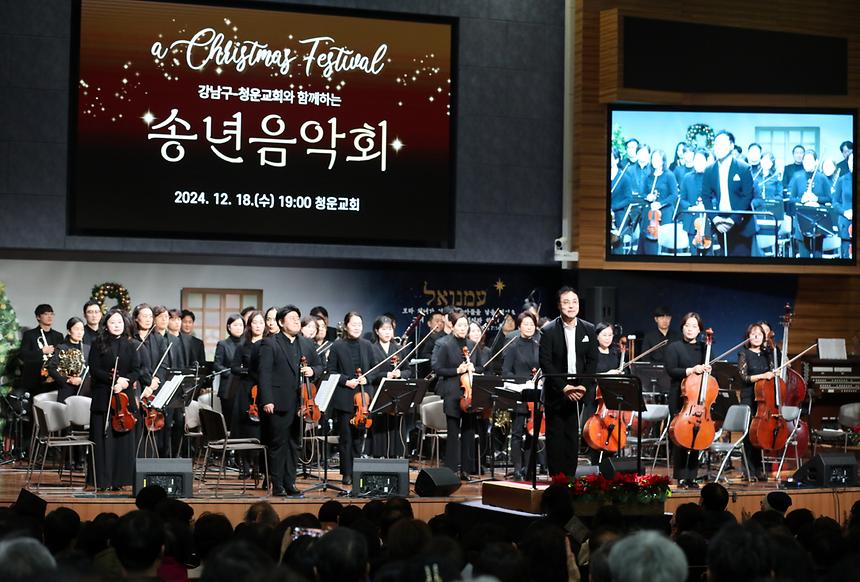 ‘강남구-청운교회와 함께하는 송년음악회’ - 1