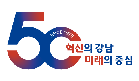 강남구 개청 50주년 기념 엠블럼