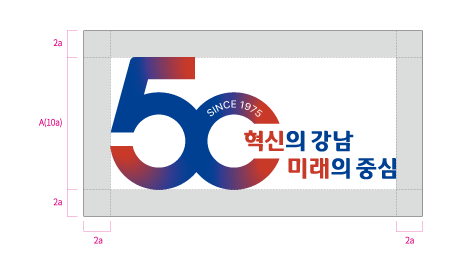 강남구 개청 50주년 기념 슬로건 최소공간규정