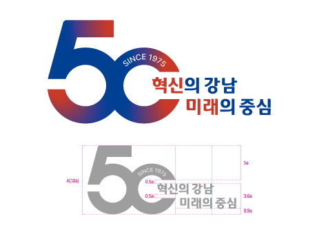 강남구 개청 50주년 기념 시그니처 슬로건ver.