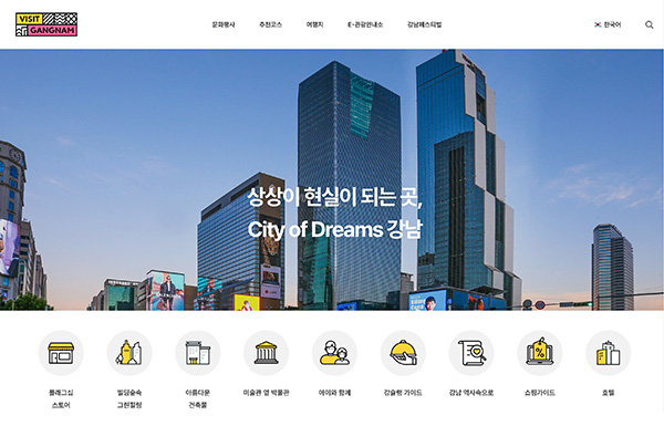 VISIT GANGNAM 웹어워드 코리아 2023 대상