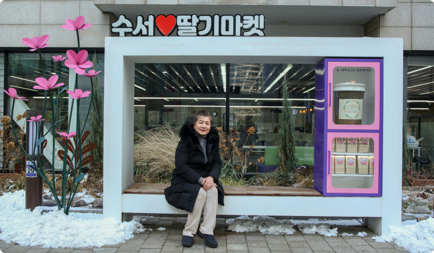 포토존에서 이옥림 주민이 포즈를 취하고 있다