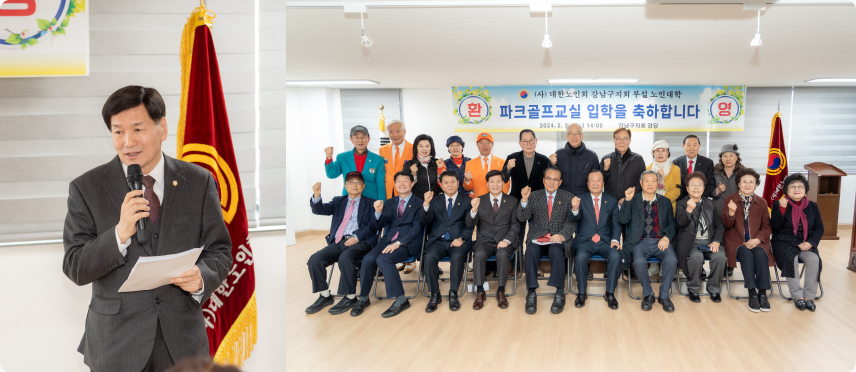 대한노인회 강남구지회 파크골프교실 개강식 참석