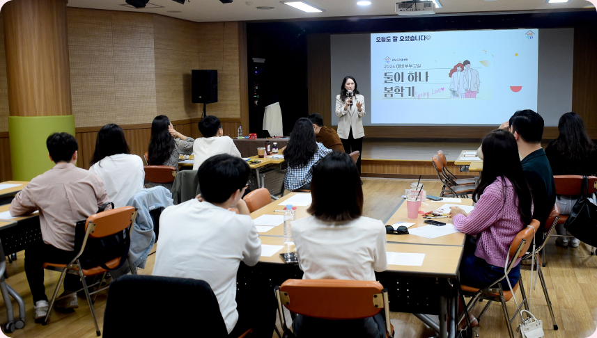 강남구가족센터에서 열린 ‘2024 예비부부교실’