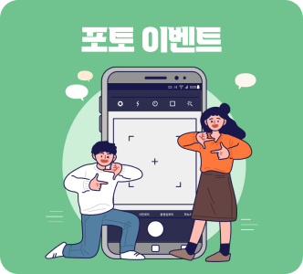 포토 이벤트