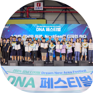 강남 디지털 DNA 페스티벌