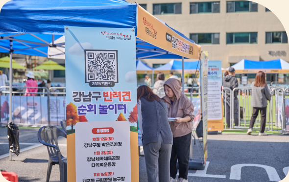 강남구청 주차장에 마련된 반려견 순회 놀이터 현장