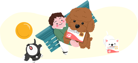 내장형 동물등록