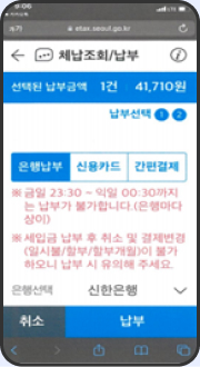 3ETAX 납부