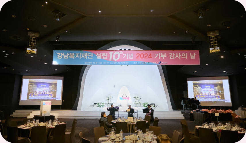 2024 기부 감사의 날 