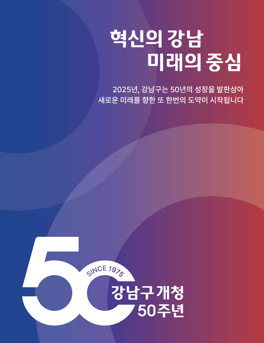 임시청사 이전 안내 제12회 강남구민 화합축제