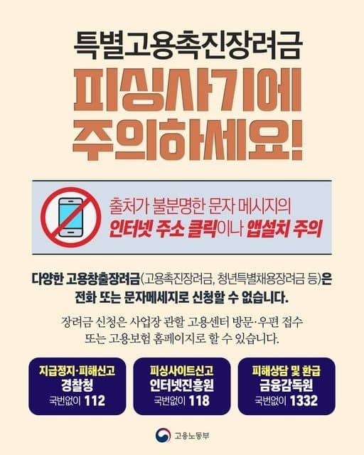 강남구는 해당 피싱사기를 예방하기 위한 몇가지 수칙을 강조했다. 첫번째는 출처가 불분명한 문자메시지의 인터넷 주소를 클릭하거나 앱을 설치하지 않는 것이다. 또 